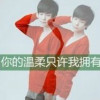 好老婆顶过半个娘丶