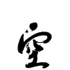 曝光胶片°