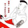 我命╭ァ由...