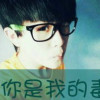 我就是太阳无需凭借谁的光