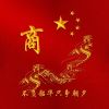 憶年風(fēng)飛