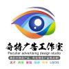 奇特廣告設(shè)計(jì)工作室