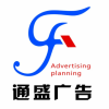 泉州通盛廣告