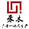 進(jìn)賢晶彩噴繪加工