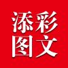 天彩圖文廣告