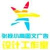張掖小高圖文廣告