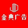 金典廣告