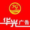 華光廣告05
