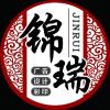 A錦瑞廣告