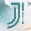 鯨玖文化傳媒