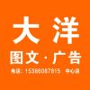 大洋中心店（原藝嘉廣告）