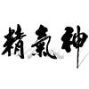 撐舵人