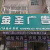 金圣廣告西關(guān)店