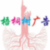 A梧桐樹廣告裝飾①