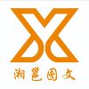 湘邕圖文 173 0008 8388