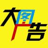    大图复印广告部02