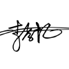 五行缺錢