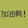 柏良