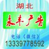 沙洋后港永豐廣告