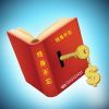 終身不忘