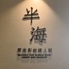 王弘邦