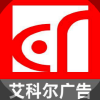 宏艺广告3