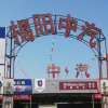 揭陽(yáng)中汽服務(wù)站