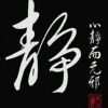 沧海一声笑