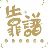 ?*?*錯拿無知當個性?