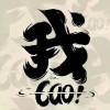 帝