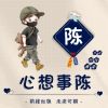 染指流年、想起曾經的思念