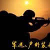 风行山间