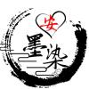 安墨染