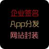 ios企业签名