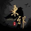 离开