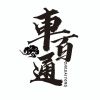 乌市--张伟