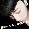 平平淡淡﹌
