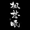 ◆﹏ゞ月光【浪漫の寂寞】