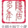 絕世雄才