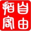 自由拍客