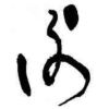 城市游客丿亮