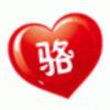 小駱
