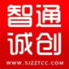 智通誠創