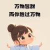 康康