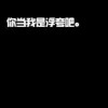 男人活出你的高傲
