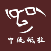 中流砥柱 