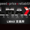 Lmax交易所报价源641