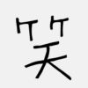 枫