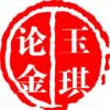 用户名重置