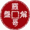 用户名重置